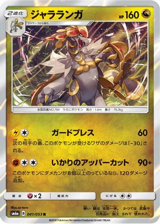 Image of Kommo-o (041/053) - SM6a Dragon Storm Holofoil