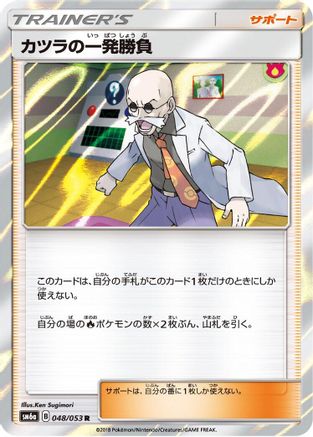 Image of Blaine's Last Stand - 048/053 (048/053) - SM6a Dragon Storm Holofoil