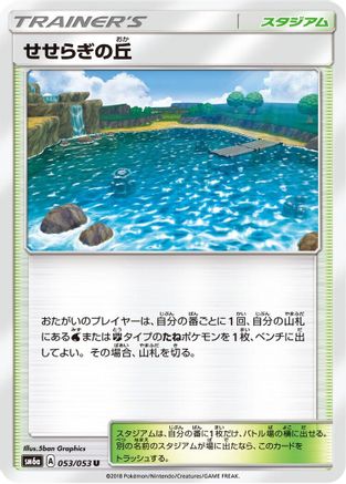 Image of Brooklet Hill (053/053) - SM6a Dragon Storm
