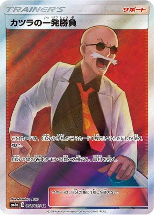 Image of Blaine's Last Stand - 058/053 (058/053) - SM6a Dragon Storm Holofoil