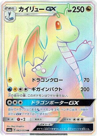 Image of Dragonite GX - 062/053 (062/053) - SM6a Dragon Storm Holofoil