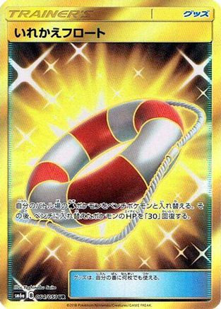 Image of Switch Raft - 064/053 (064/053) - SM6a Dragon Storm Holofoil