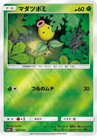 Image of Bellsprout (001/049) - SM2 Facing a New Trial Holofoil