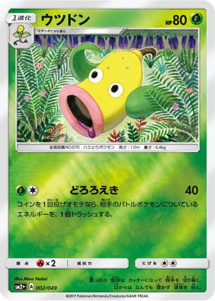 Image of Weepinbell (002/049) - SM2 Facing a New Trial Holofoil