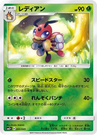 Image of Ledian (005/049) - SM2 Facing a New Trial Holofoil