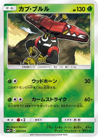 Image of Tapu Bulu (006/049) - SM2 Facing a New Trial Holofoil