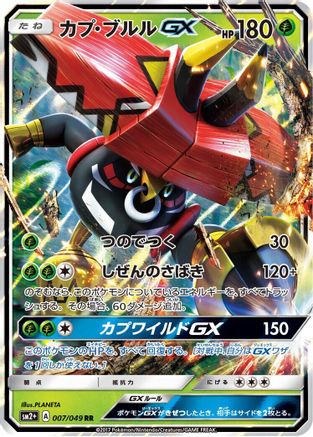 Image of Tapu Bulu GX - 007/049 (007/049) - SM2 Facing a New Trial Holofoil