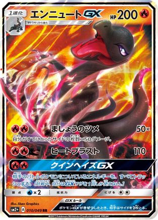 Image of Salazzle GX - 010/049 (010/049) - SM2 Facing a New Trial Holofoil