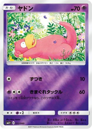 Image of Slowpoke (022/049) - SM2 Facing a New Trial Holofoil