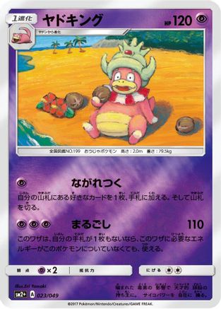 Image of Slowking (023/049) - SM2 Facing a New Trial Holofoil