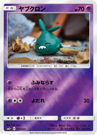 Image of Trubbish (024/049) - SM2 Facing a New Trial Holofoil