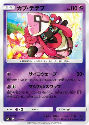 Image of Tapu Lele (026/049) - SM2 Facing a New Trial Holofoil