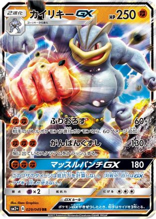 Image of Machamp GX - 029/049 (029/049) - SM2 Facing a New Trial Holofoil