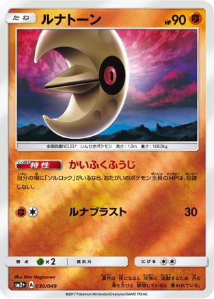 Image of Lunatone (030/049) - SM2 Facing a New Trial Holofoil