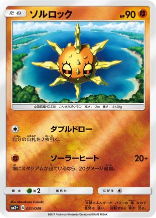 Image of Solrock (031/049) - SM2 Facing a New Trial Holofoil