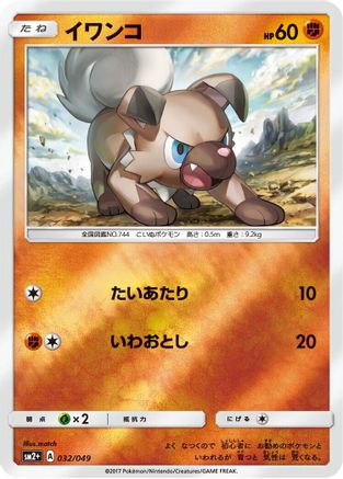 Image of Rockruff (032/049) - SM2 Facing a New Trial Holofoil