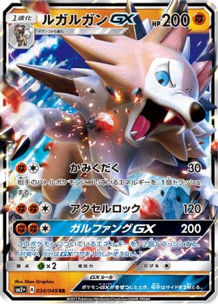 Image of Lycanroc GX - 034/049 (034/049) - SM2 Facing a New Trial Holofoil
