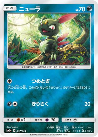 Image of Sneasel (037/049) - SM2 Facing a New Trial Holofoil