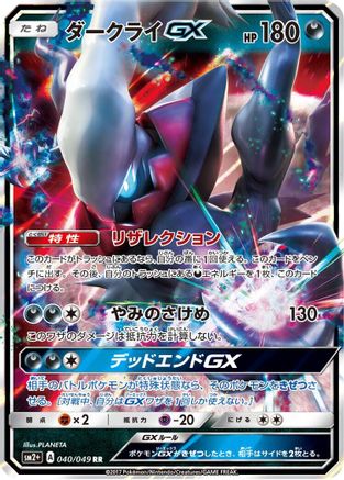 Image of Darkrai GX - 040/049 (040/049) - SM2 Facing a New Trial Holofoil
