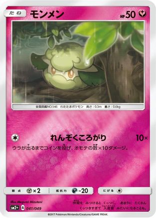 Image of Cottonee (041/049) - SM2 Facing a New Trial Holofoil