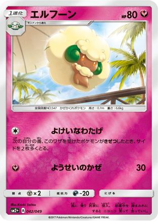Image of Whimsicott (042/049) - SM2 Facing a New Trial Holofoil