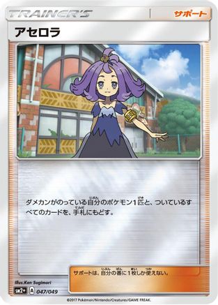 Image of Acerola - 047/049 (047/049) - SM2 Facing a New Trial Holofoil
