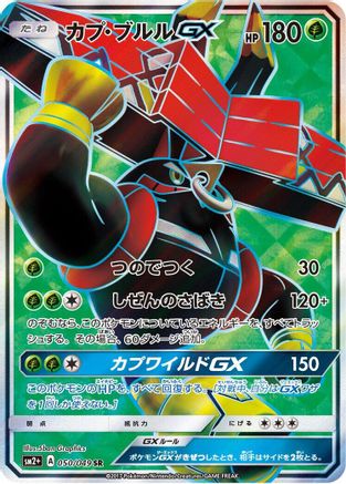 Image of Tapu Bulu GX - 050/049 (050/049) - SM2 Facing a New Trial Holofoil