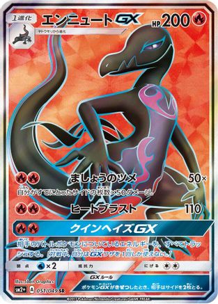 Image of Salazzle GX - 051/049 (051/049) - SM2 Facing a New Trial Holofoil