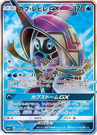 Image of Tapu Fini GX - 052/049 (052/049) - SM2 Facing a New Trial Holofoil