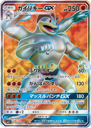 Image of Machamp GX - 053/049 (053/049) - SM2 Facing a New Trial Holofoil