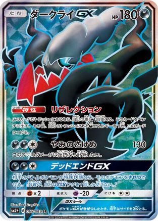 Image of Darkrai GX - 055/049 (055/049) - SM2 Facing a New Trial Holofoil