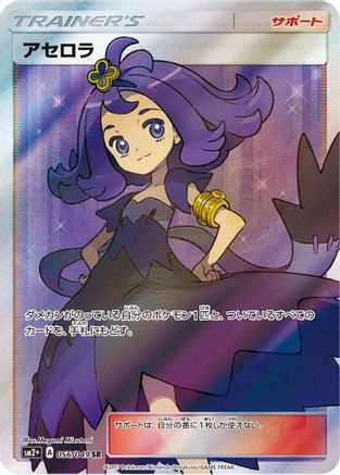 Image of Acerola - 056/049 (056/049) - SM2 Facing a New Trial Holofoil