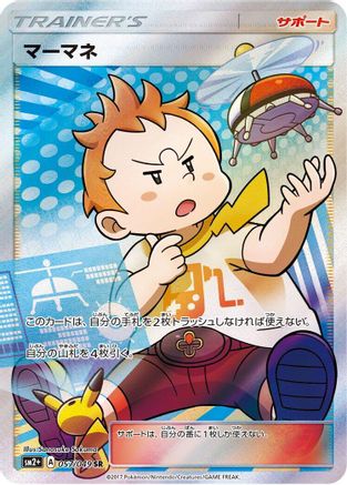 Image of Sophocles - 057/049 (057/049) - SM2 Facing a New Trial Holofoil