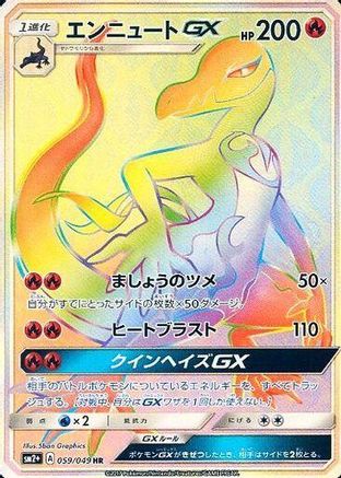 Image of Salazzle GX - 059/049 (059/049) - SM2 Facing a New Trial Holofoil