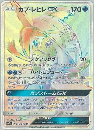 Image of Tapu Fini GX - 060/049 (060/049) - SM2 Facing a New Trial Holofoil