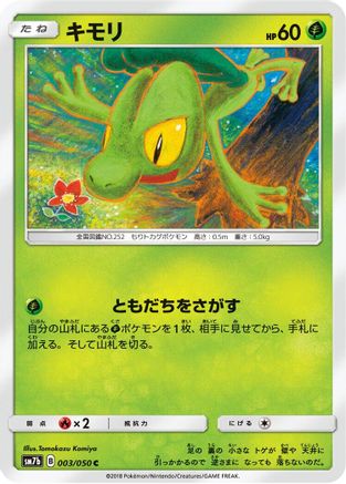 Image of Treecko (003/050) - SM7b Fairy Rise