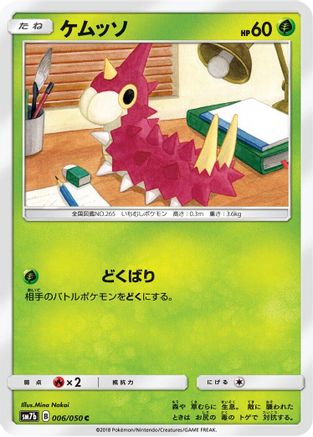 Image of Wurmple (006/050) - SM7b Fairy Rise