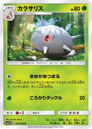 Image of Silcoon (007/050) - SM7b Fairy Rise