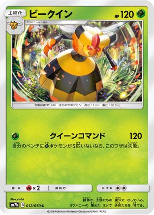 Image of Vespiquen (012/050) - SM7b Fairy Rise