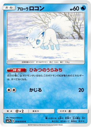 Image of Alolan Vulpix (014/050) - SM7b Fairy Rise
