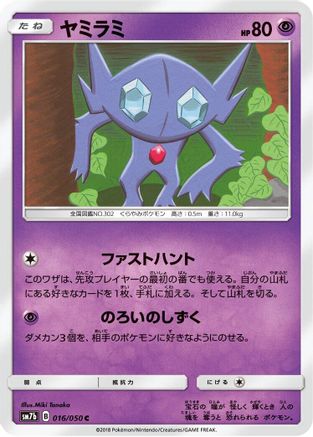 Image of Sableye (016/050) - SM7b Fairy Rise