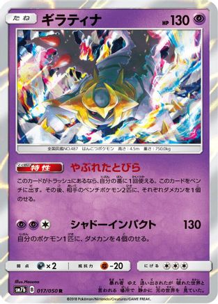 Image of Giratina (017/050) - SM7b Fairy Rise Holofoil