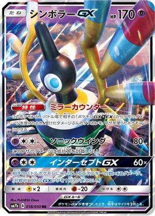 Image of Sigilyph GX - 018/050 (018/050) - SM7b Fairy Rise Holofoil