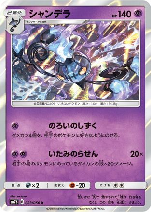 Image of Chandelure (023/050) - SM7b Fairy Rise