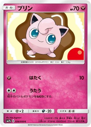 Image of Jigglypuff (026/050) - SM7b Fairy Rise