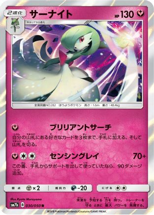 Image of Gardevoir (030/050) - SM7b Fairy Rise Holofoil