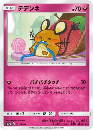 Image of Dedenne (031/050) - SM7b Fairy Rise