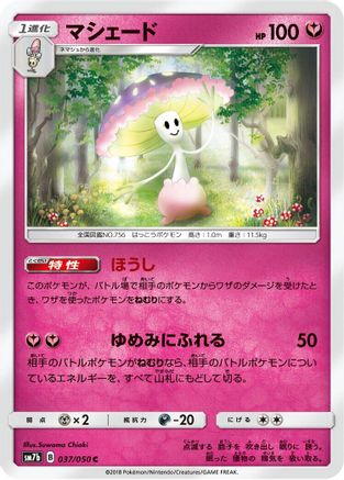 Image of Shiinotic (037/050) - SM7b Fairy Rise