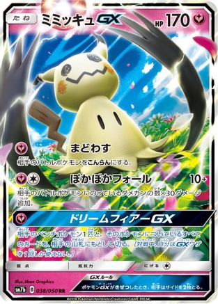 Image of Mimikyu GX - 038/050 (038/050) - SM7b Fairy Rise Holofoil
