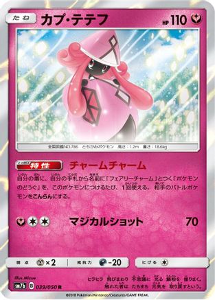 Image of Tapu Lele (039/050) - SM7b Fairy Rise Holofoil